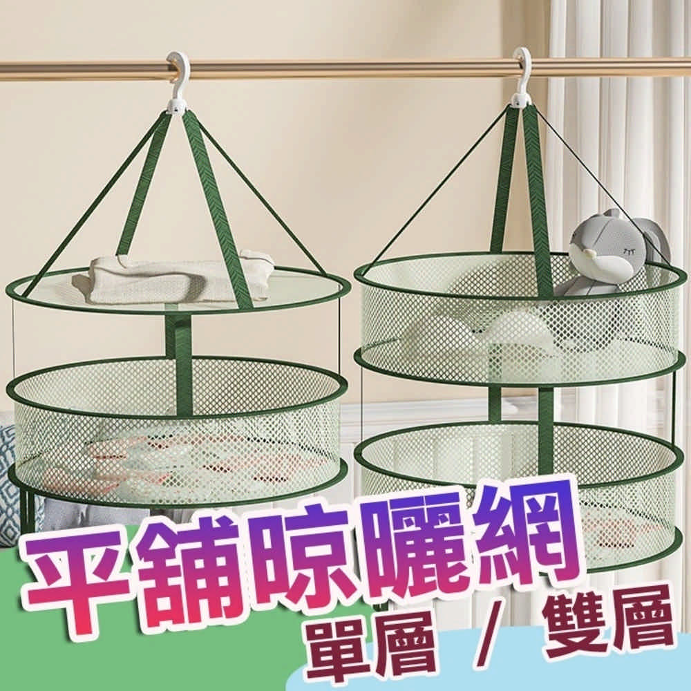 【2入】加厚款綠色-雙層 折疊曬衣網 平鋪內衣 襪子 毛衣