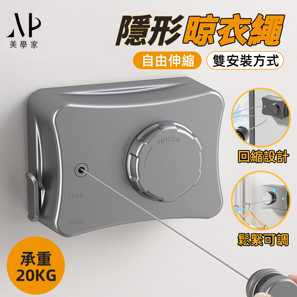 【柏詩互創】伸縮曬衣繩 曬衣架 不鏽鋼曬衣繩（免打孔 曬衣神器 多功能曬衣）