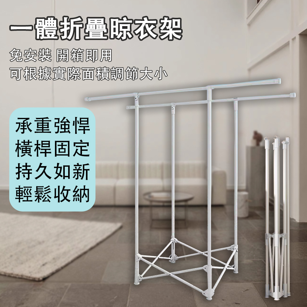 HX 宏信 免安裝落地晾衣架 白色落地雙桿晾衣架