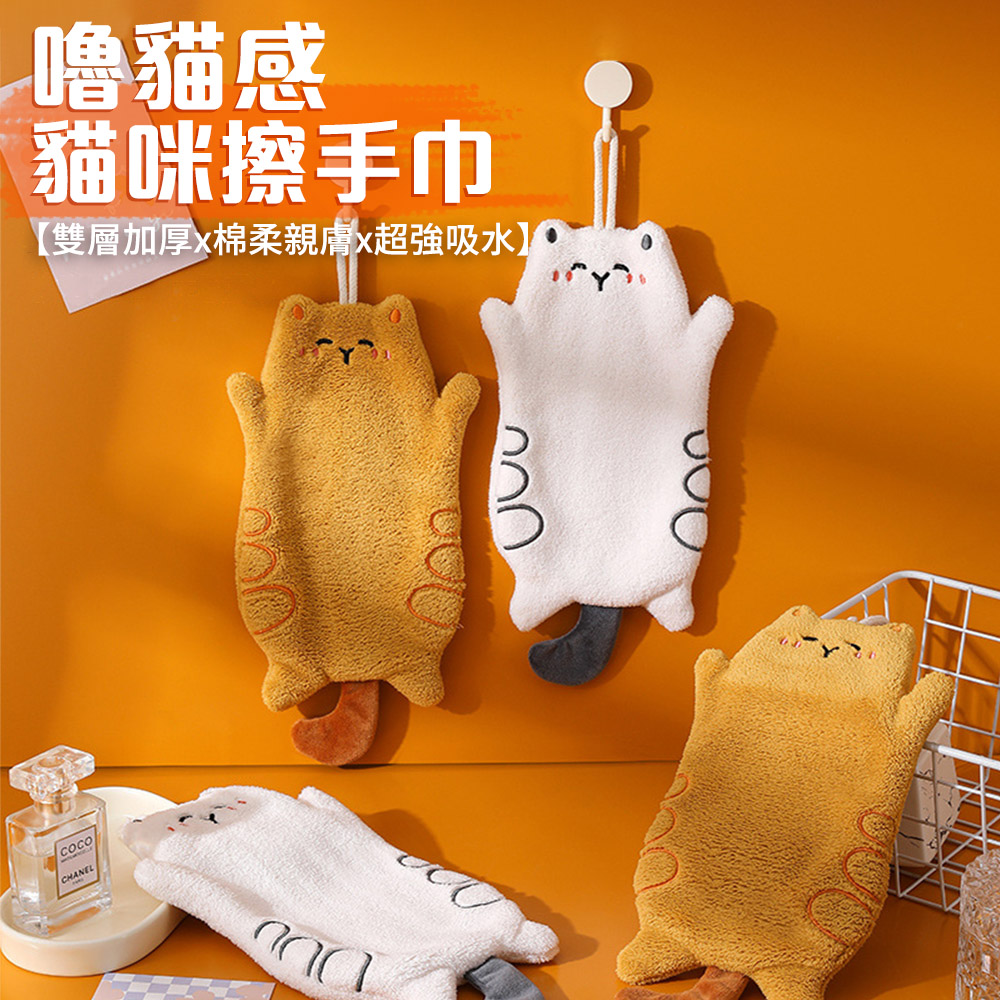 【半島良品】附掛勾/強力吸水可掛式貓咪擦手巾雙層加厚(吸水巾 洗手間 抹布 毛巾 珊瑚絨 )