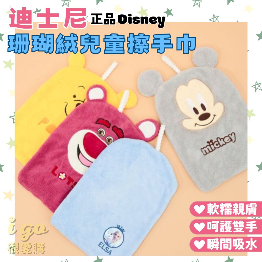 Disney 迪士尼 珊瑚絨吸水擦手巾 浴室擦手巾 吸水毛巾