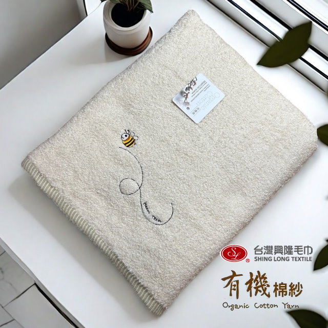 有機棉*小蜜蜂繡花浴巾 (單條)【臺灣興隆毛巾製】無染系列