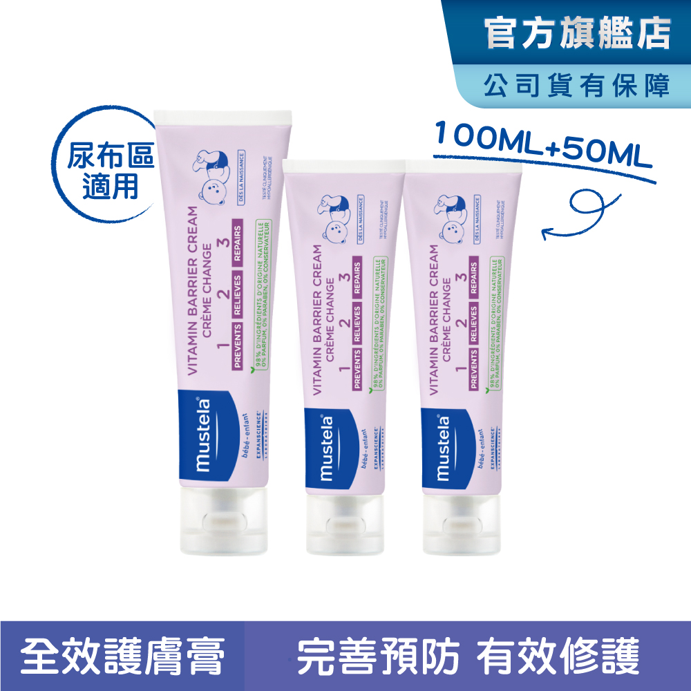 Mustela慕之恬廊 衛蓓欣VBC全效護膚膏100ml +50mlx2