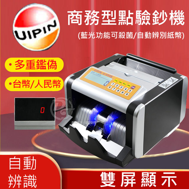 UIPIN 商務型全自動點驗鈔機 U-858Ⅱ