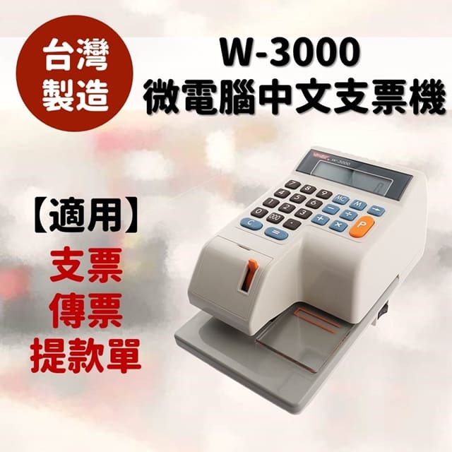 VERTEX W-3000 中文支票機