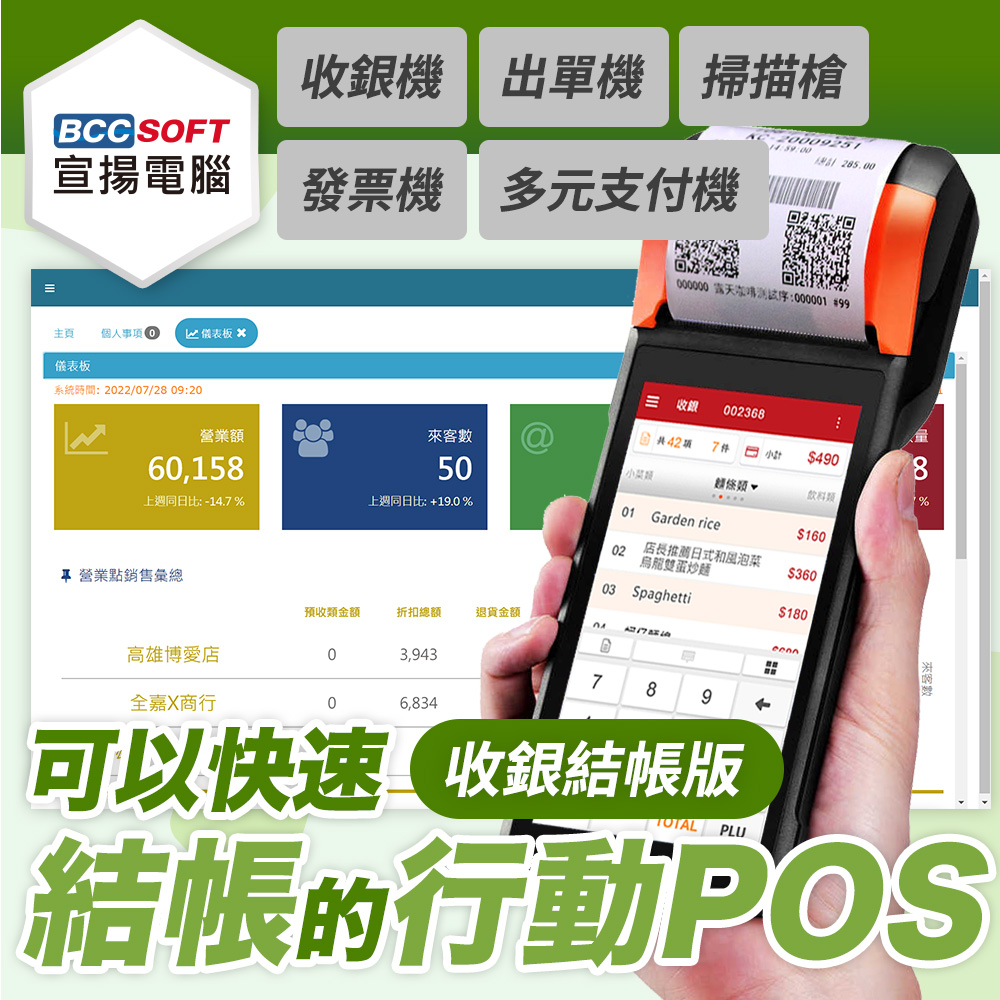 宣揚電腦｜行動POS機 (內建出單、掃碼鏡頭)｜支援電子發票、行動支付