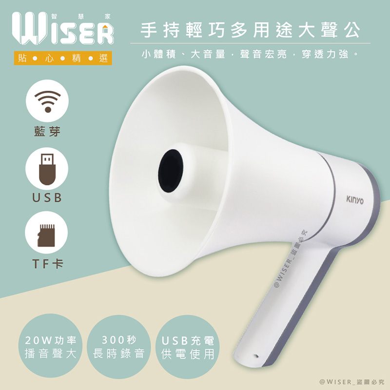 【WISER精選】充插兩用大聲公大喇叭/喊話器/擴音器/錄音播音/藍芽、USB、TF