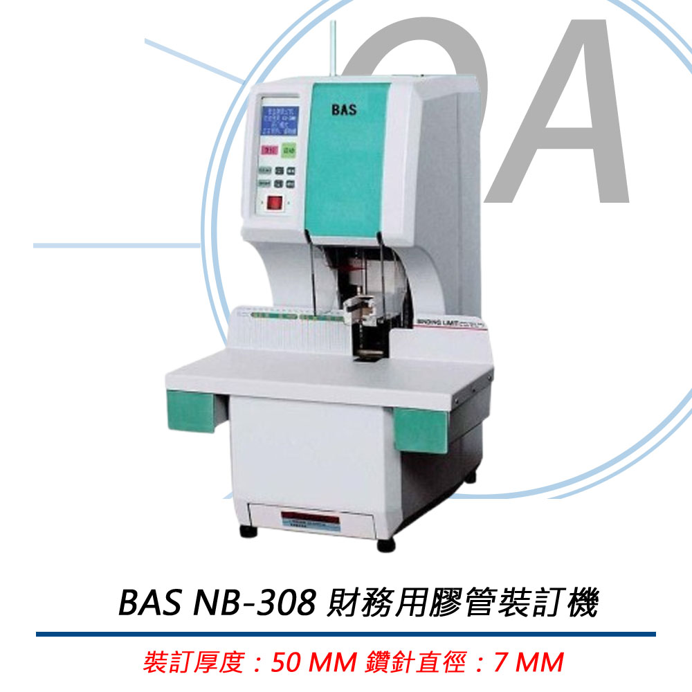 BAS NB-308 / NB308 電子 膠管裝訂機 / 膠裝機