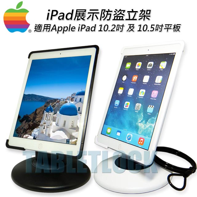 iPad防盜鎖,iPad防盜器,iPad防盜展示架,適用Apple ipad 10.2吋及10.5吋平板電腦