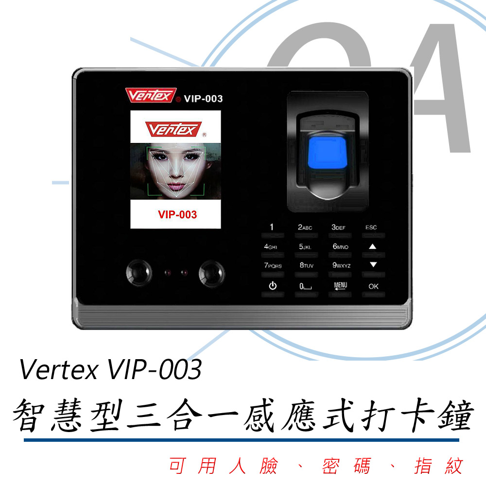 VERTEX 世尚 VIP-003 智慧型三合一感應式打卡鐘/考勤機