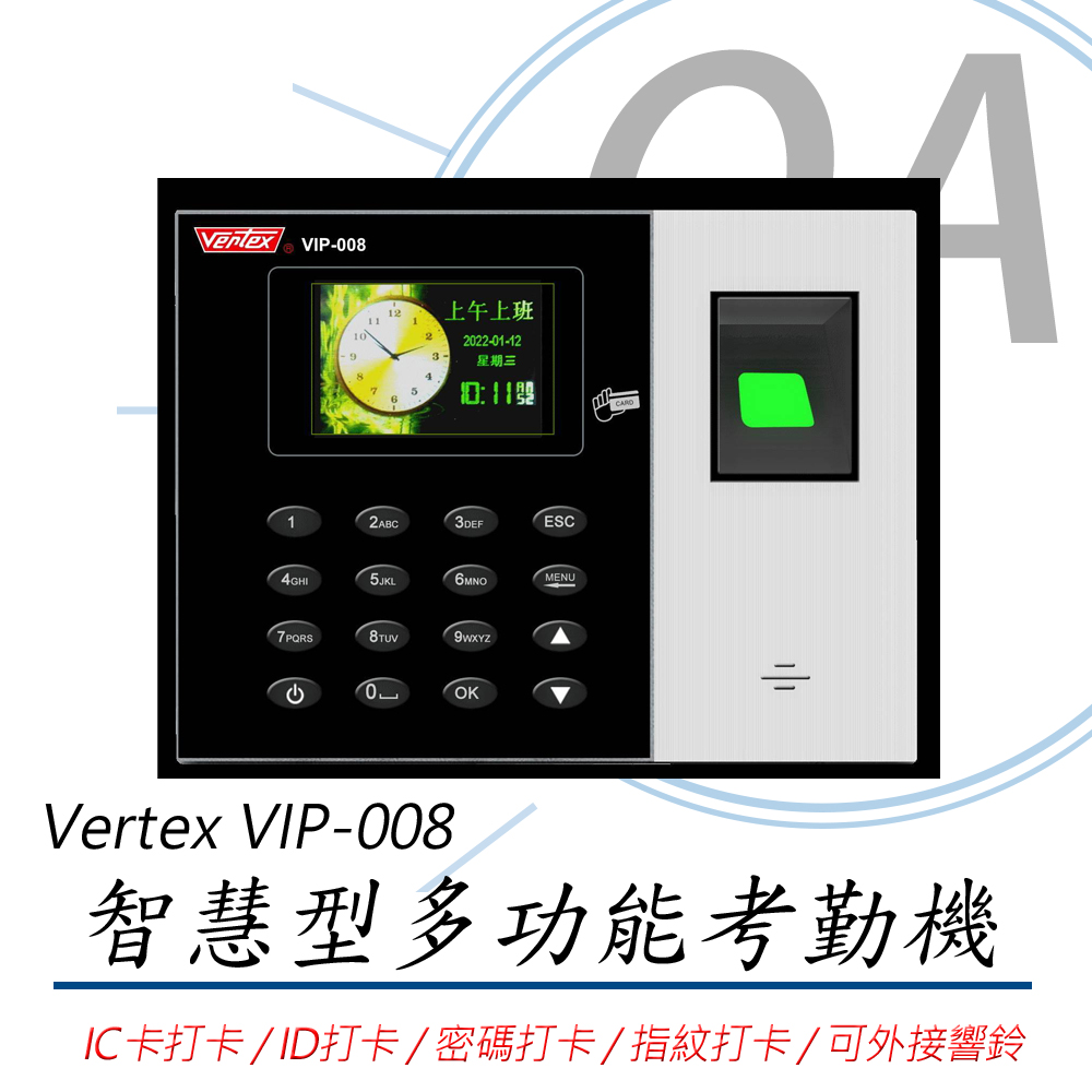 VERTEX 世尚 VIP-008 多功能智慧型 雙卡 感應式 打卡鐘 / 考勤機