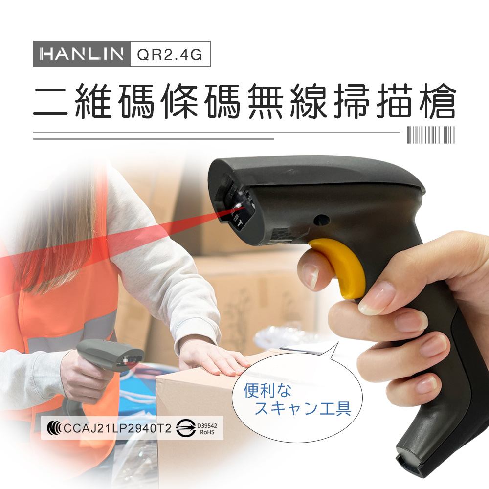 HANLIN 二維碼條碼無線掃描槍