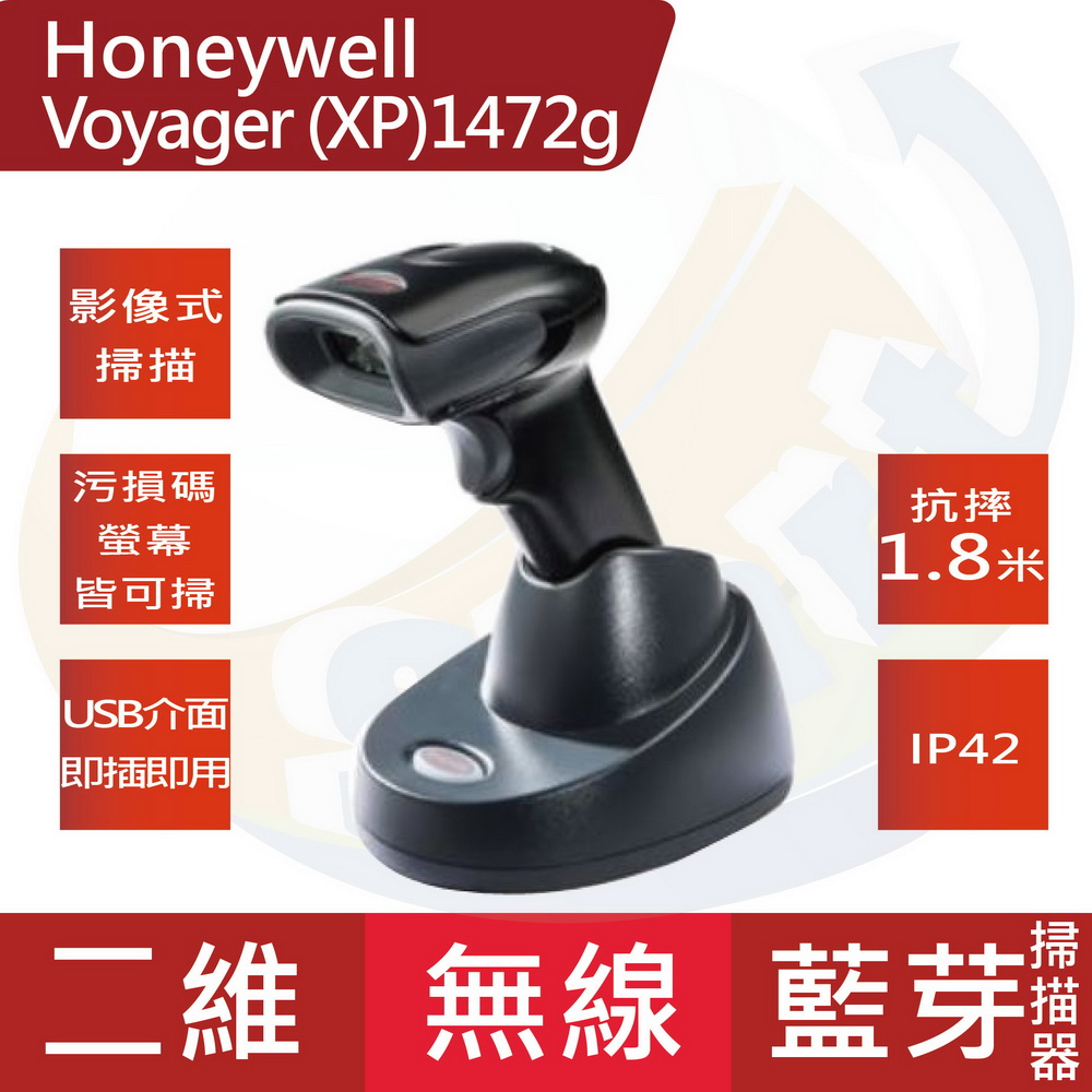 Honeywell Voyager (XP) 1472g 二維無線條碼掃描器