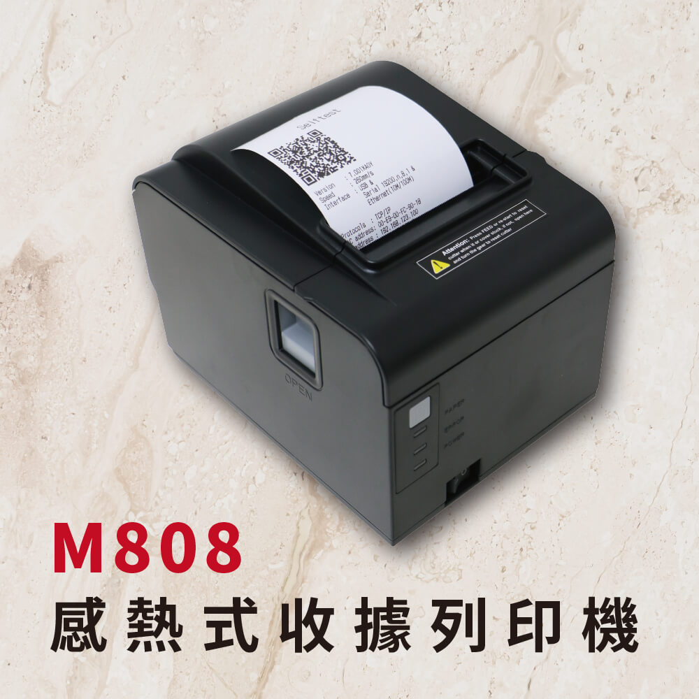 M808感熱式收據列印機