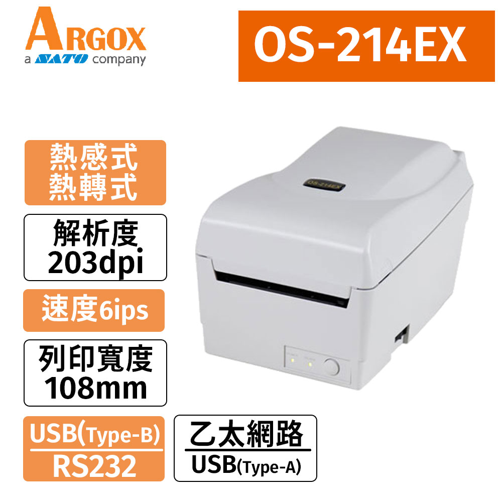 Argox OS-214EX (203 dpi)熱感式/熱轉式兩用 桌上型條碼列印機