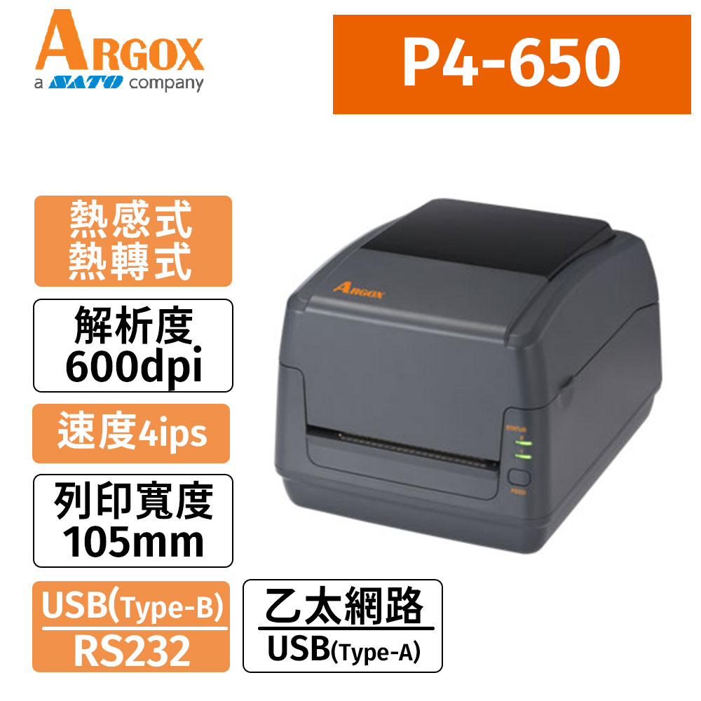 Argox P4-650 (600dpi)熱感式/熱轉式兩用 桌上型條碼列印機
