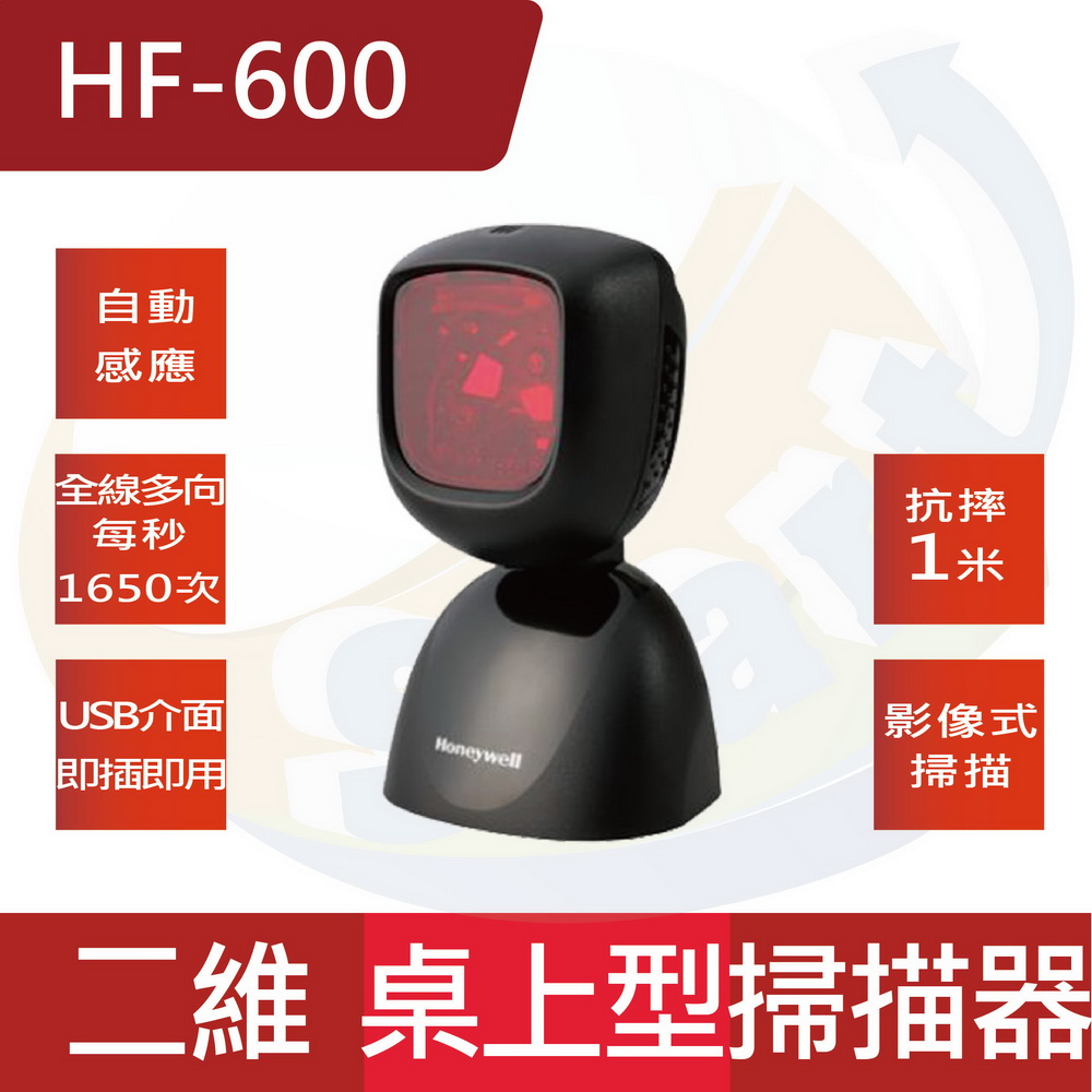 優解 HF-600 性能優越型二維固定式平台條碼掃描器