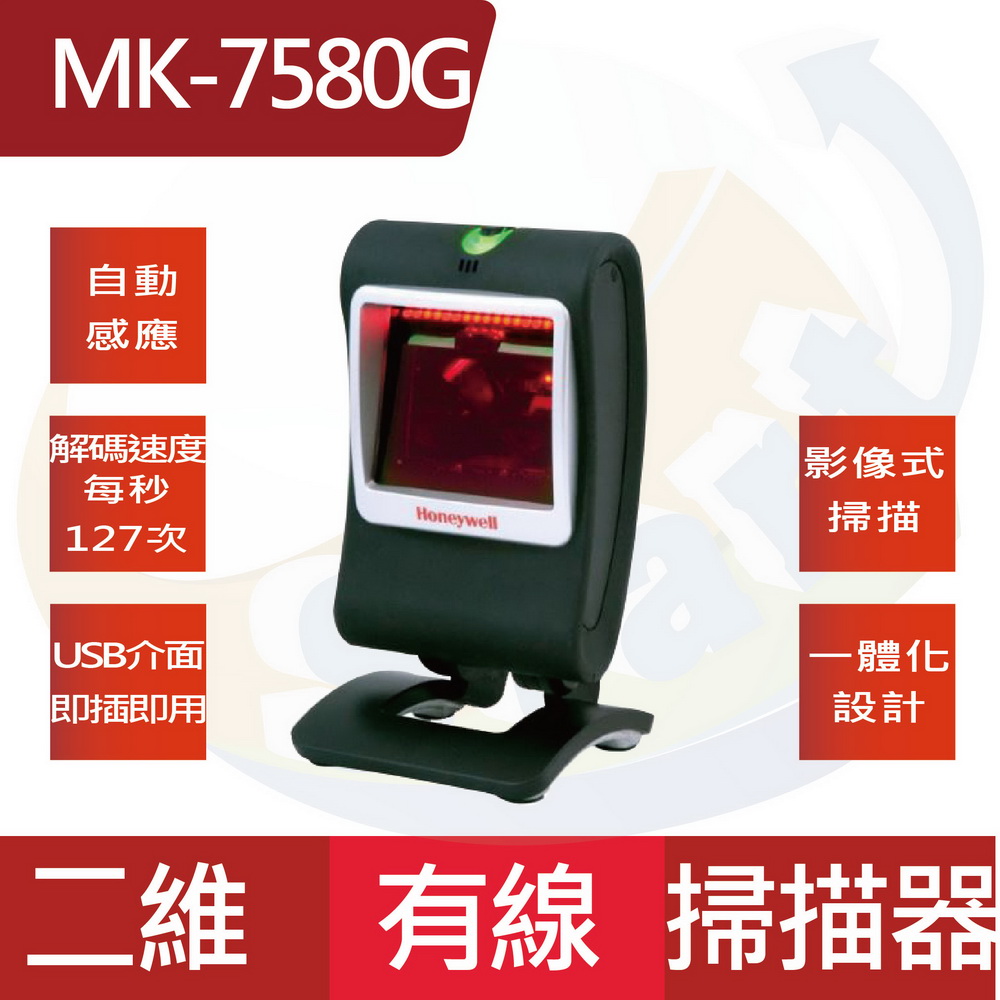 Honeywell MK-7580G全向性桌上型有線高解析顯像式、二維行動支付條碼掃描器
