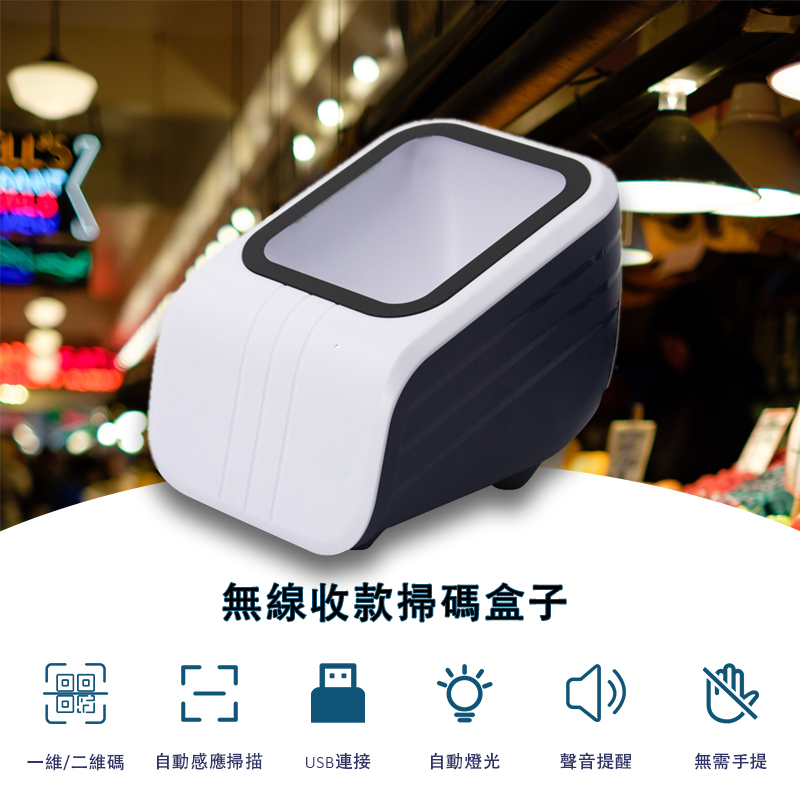 支援全碼一維碼QRCode USB桌上型MRBOSS掃碼機固定式掃描機手機支付超商超市零售餐廳藥局便利店