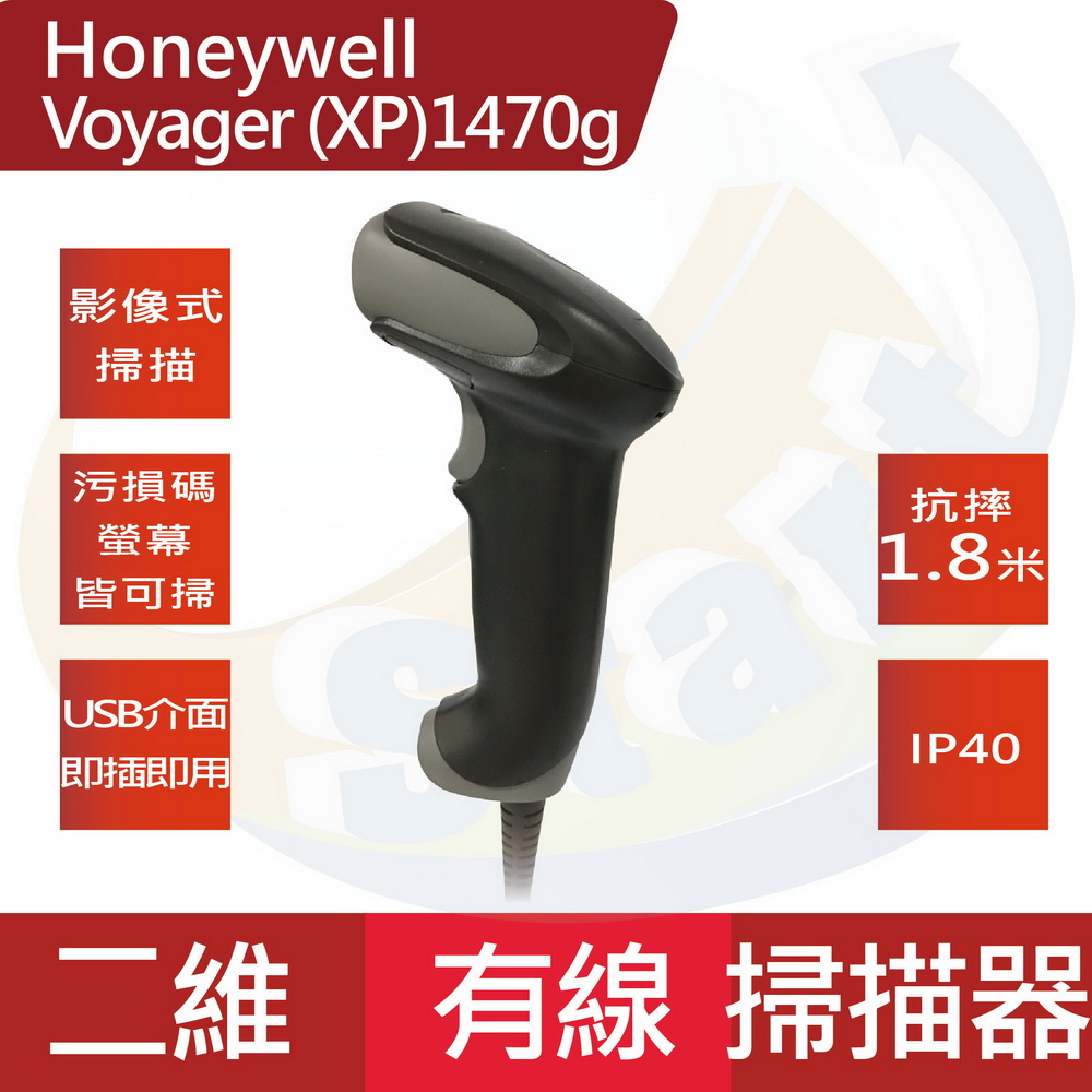 Honeywell Voyager XP 1470g 二維有線條碼掃描器