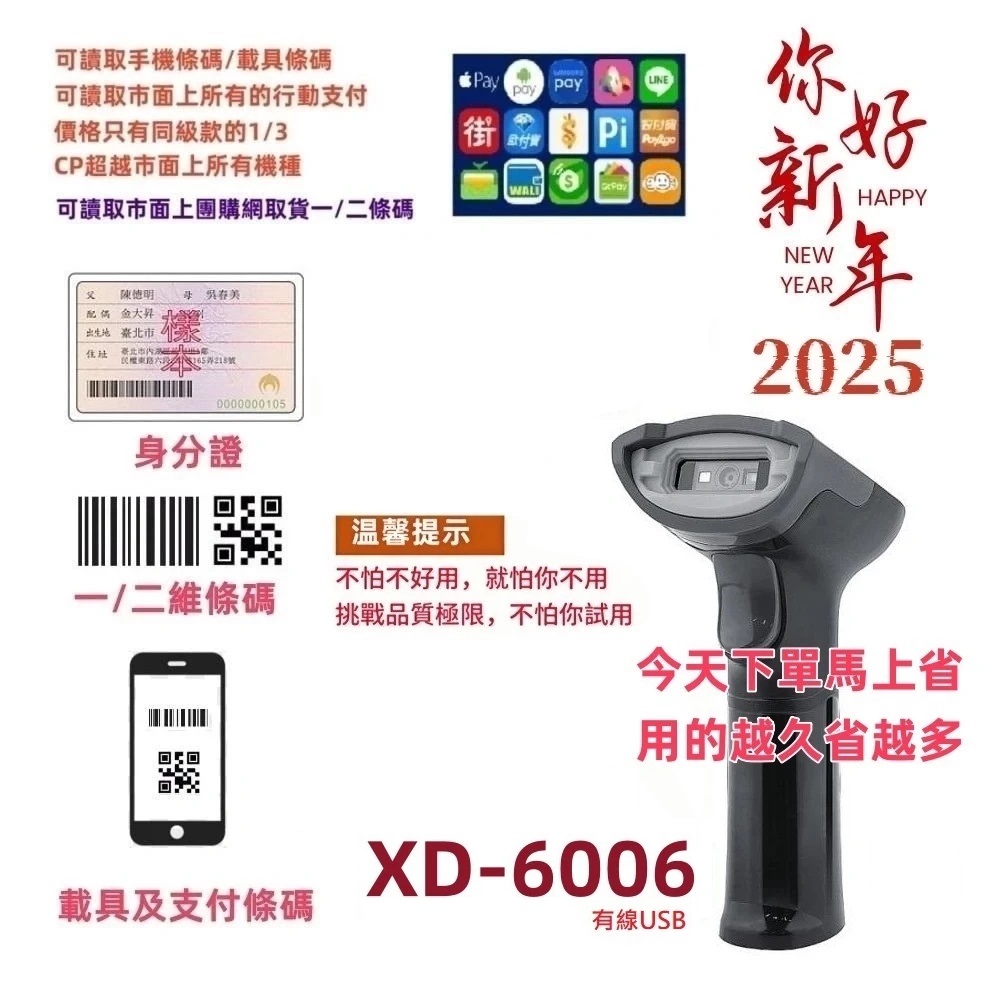 XD-6006行動支付經濟型有線二維條碼掃描器 XD-5005升級款