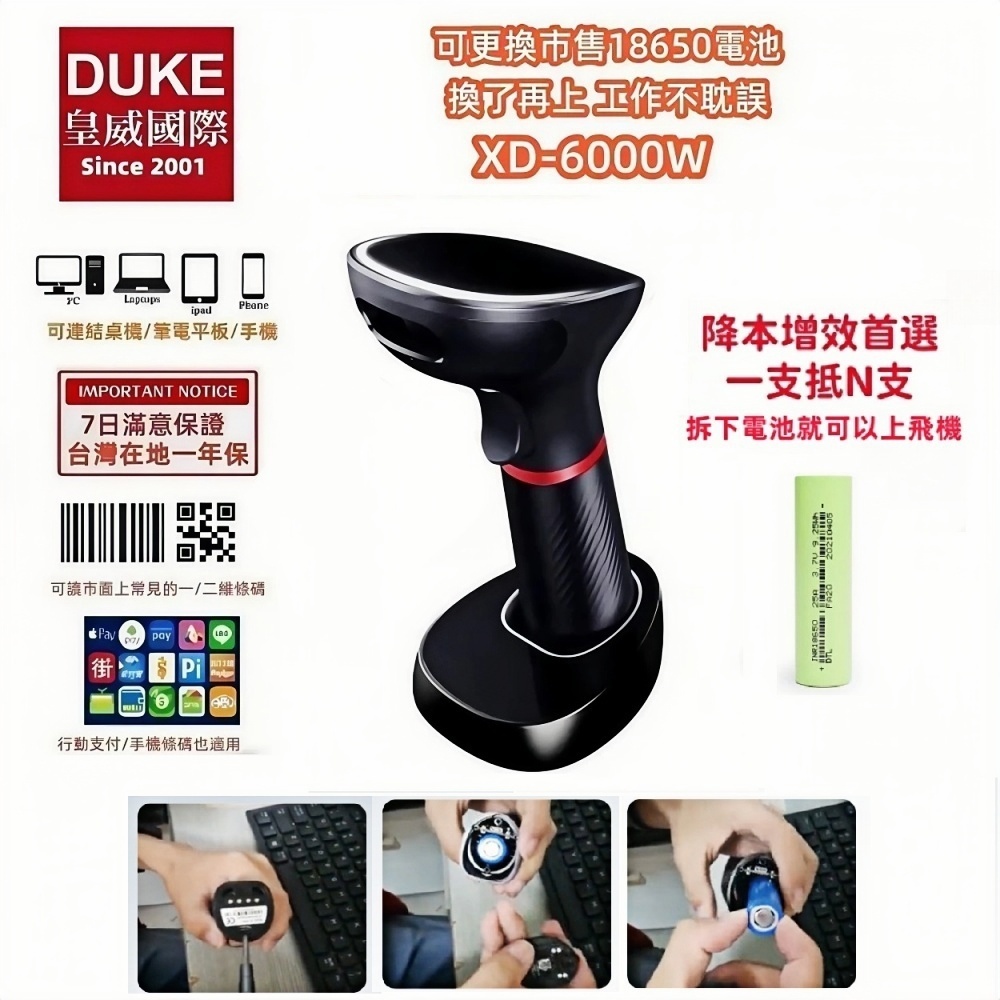 XD-6000W 底座版可更換電池無線多模式二維條碼掃描器