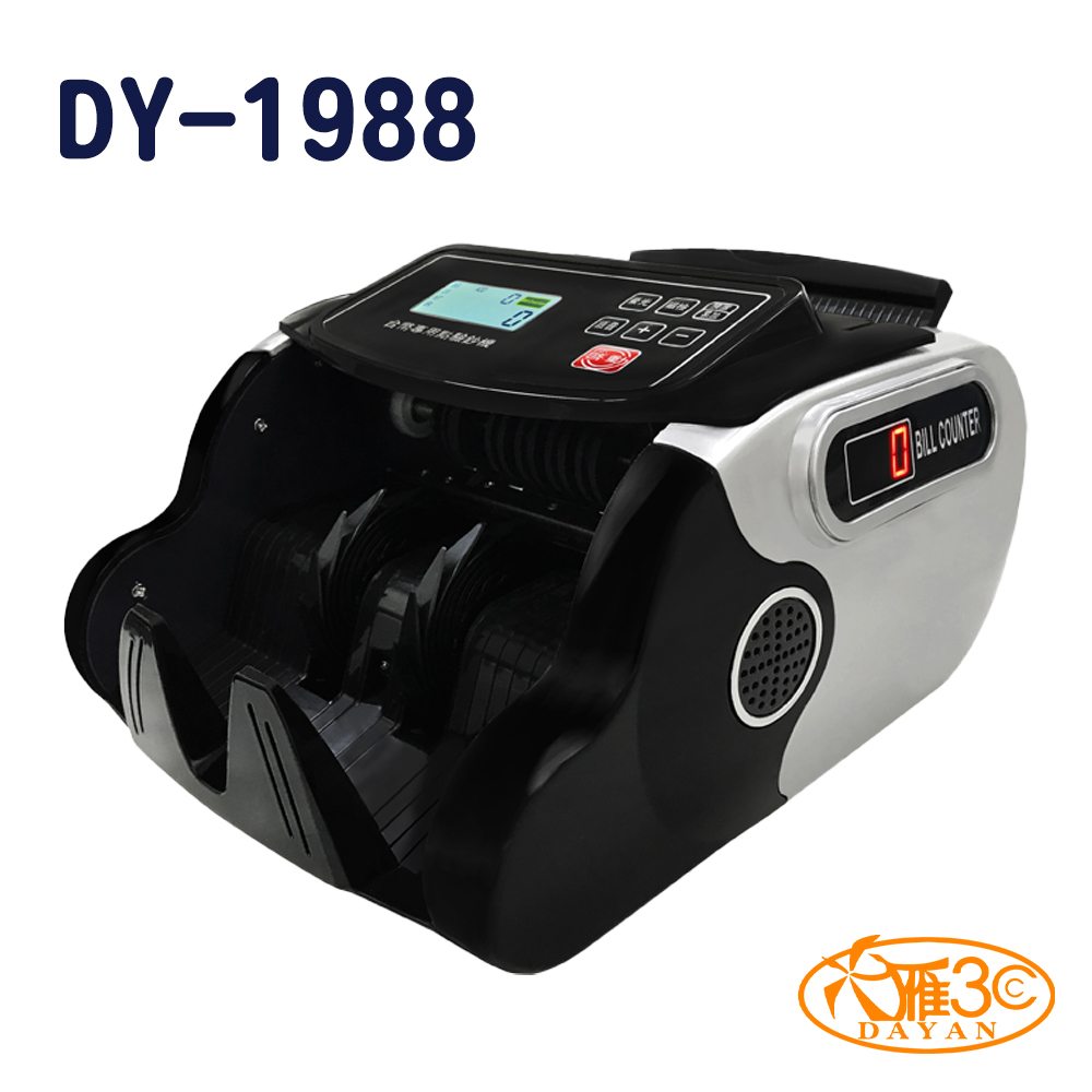 【大雁DAYAN】DY-1988智慧專業防偽點驗鈔機 ｜5磁頭｜新臺幣｜側螢幕｜偽鈔辨識｜清點張數｜