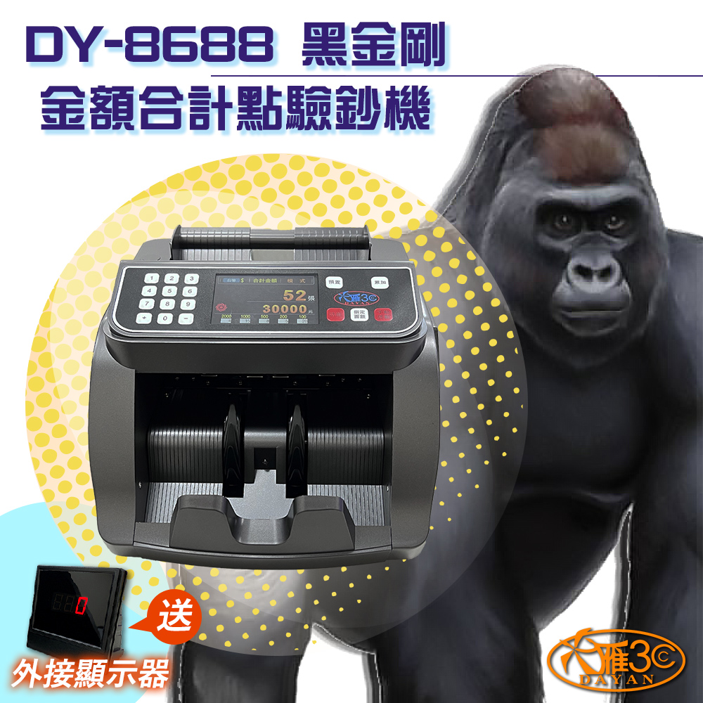 【大雁DAYAN】 DY-8688 臺幣專用點驗鈔機｜指定面額分鈔｜混鈔計算金額｜保固一年｜贈送外接顯示器