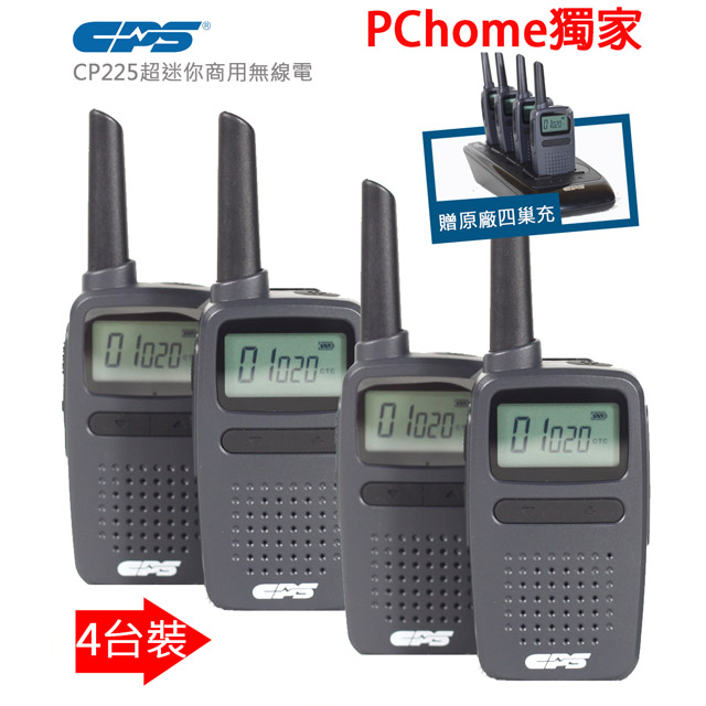 CPS CP225 商用無線電對講機(4入組)