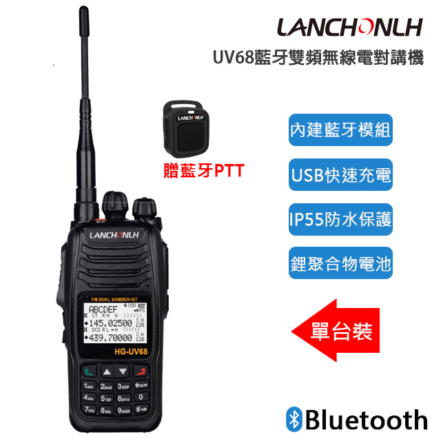 LANCHONLH UV68 藍芽雙頻無線電對講機