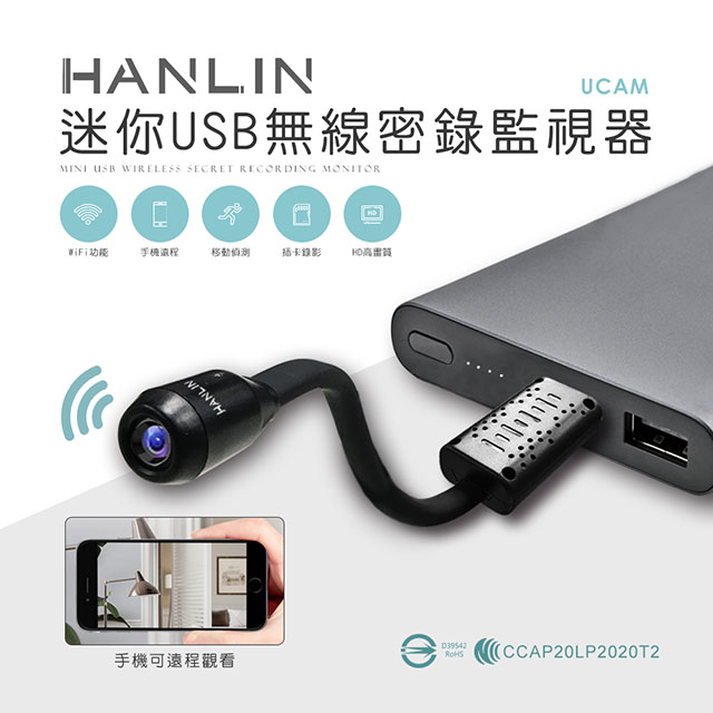 HANLIN 迷你USB無線密錄監視器