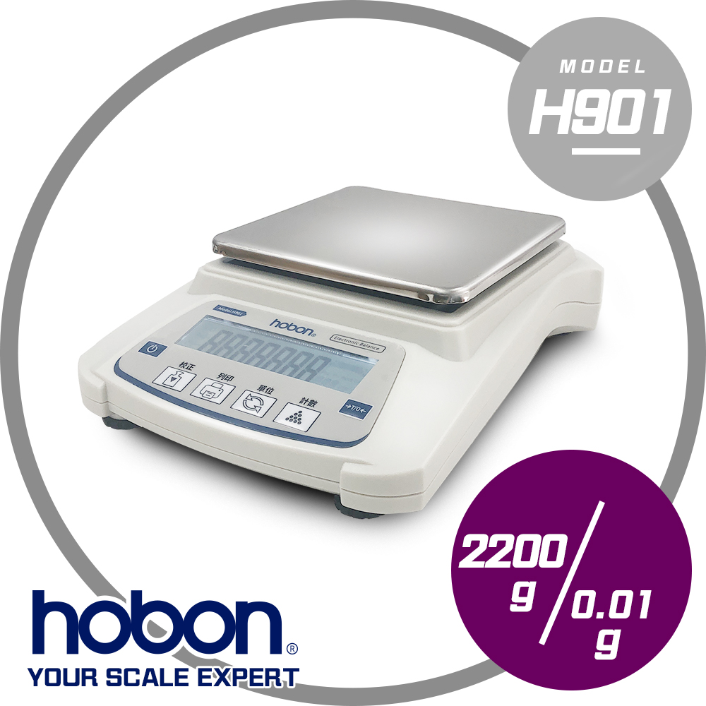 【hobon 電子秤】H901專業型高精密電子天平(2200g/0.01g )