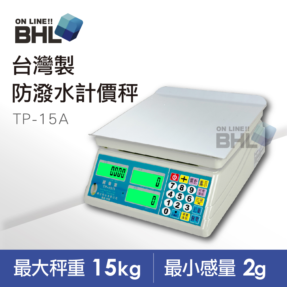 【BHL秉衡量電子秤】LCD夜光M型計價秤TP-15A
