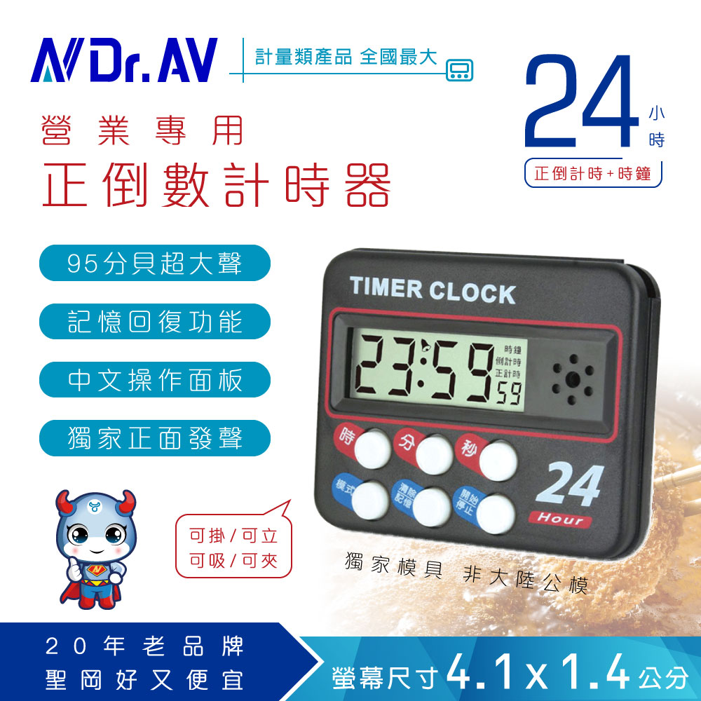 【Dr.AV】SB-24 24小時經典款耐用倒時器(超值2入組)