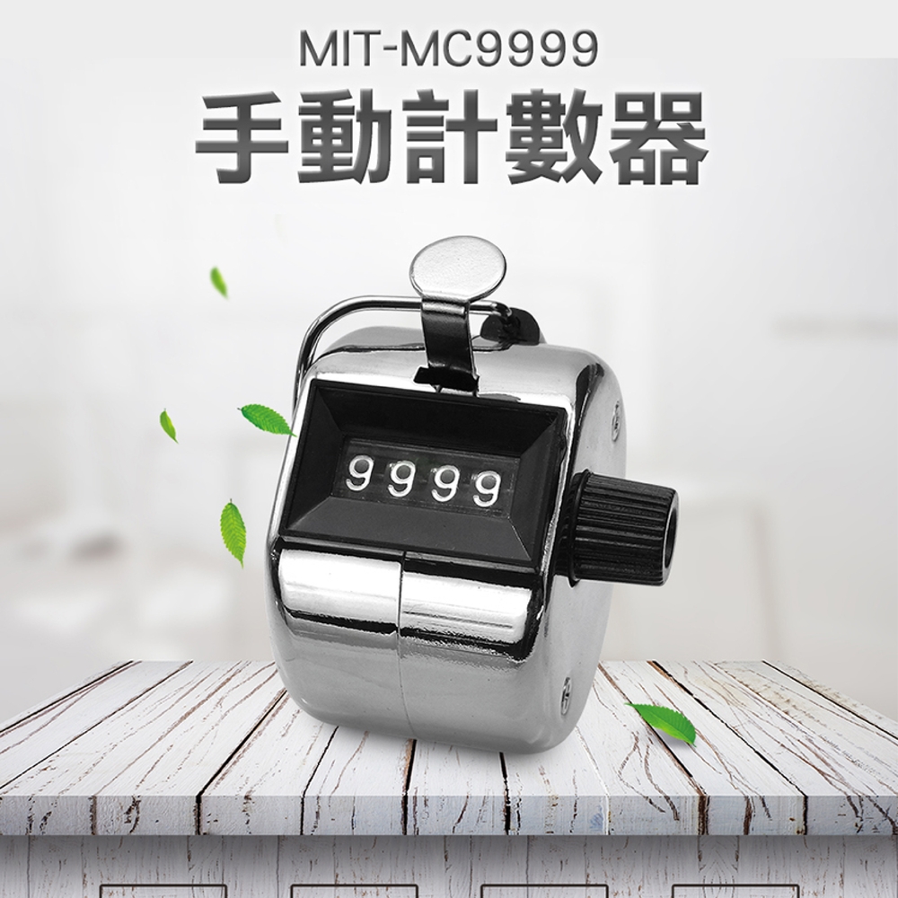 180-MC9999 手動計數器