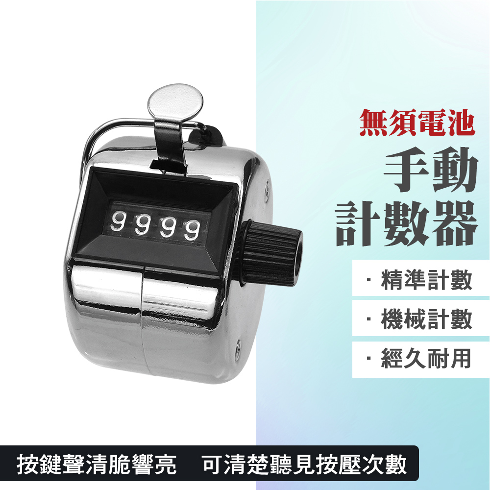 550-MC9999 手動計數器