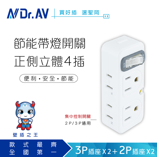 【N Dr.AV聖岡科技】TNT-829S 節電1開4插分接器、插頭、壁插、充擴座