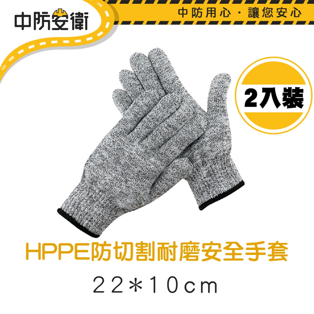HPPE防切割耐磨安全手套 2入裝