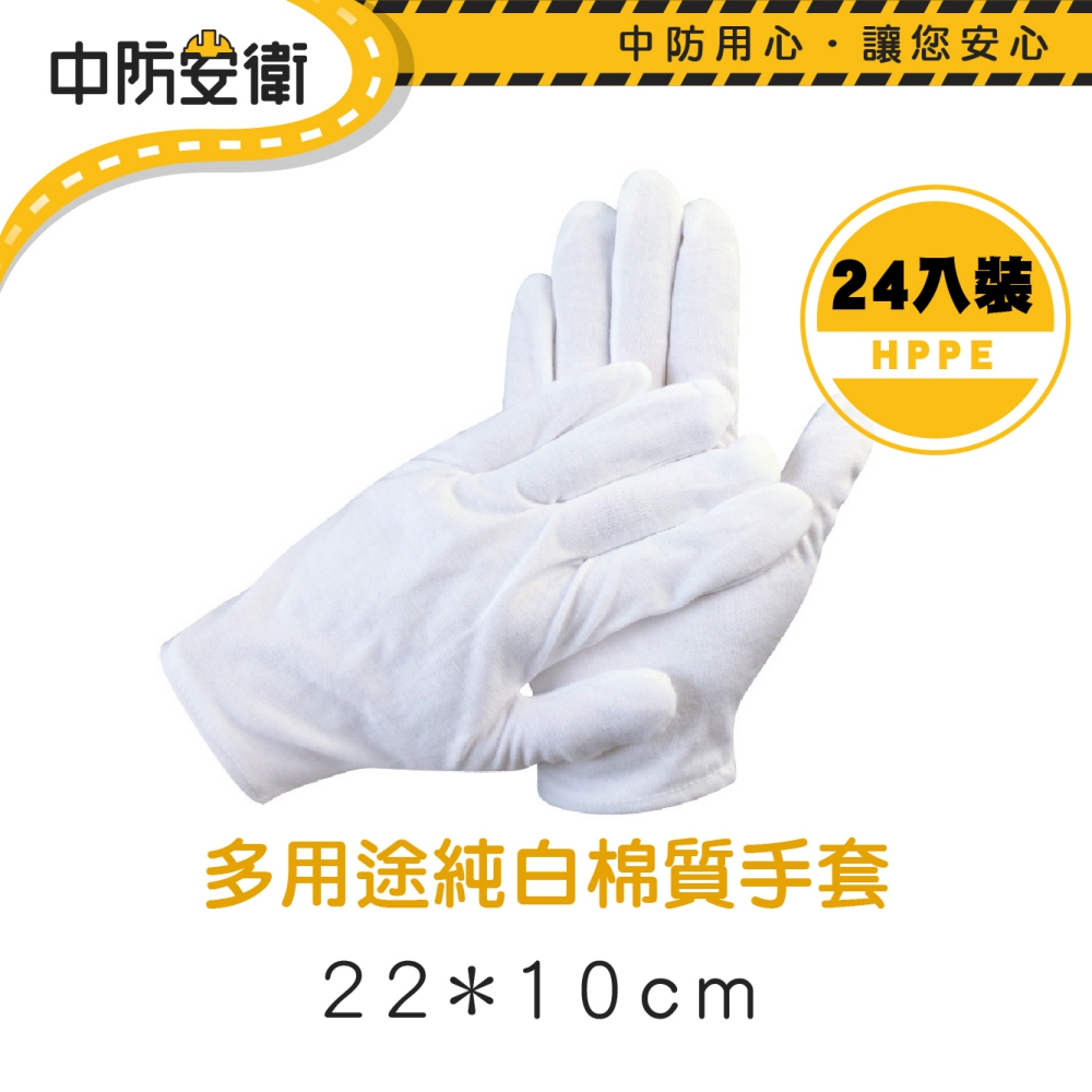 多用途純白棉質手套 24入裝