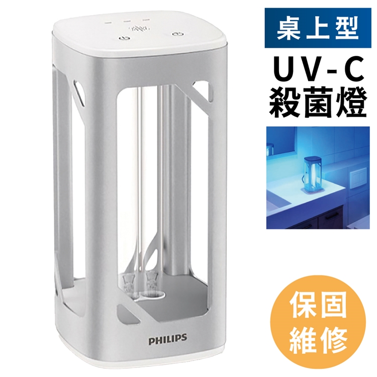 飛利浦PHILIPS桌上型UV-C紫外線殺菌燈滅菌燈UVC-DESK24WS