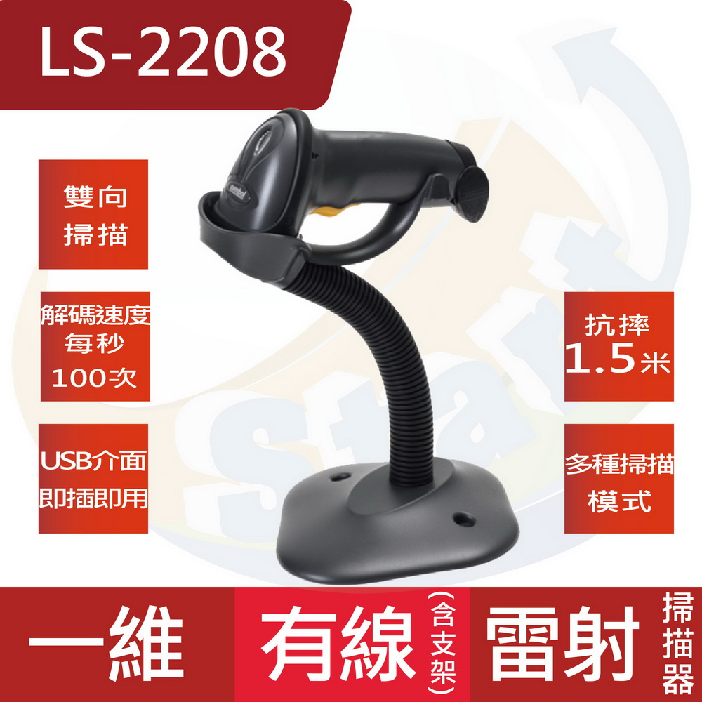【十入組】Zebra Symbol LS-2208 SR有線一維高解析穩定型雷射掃描器/含支架