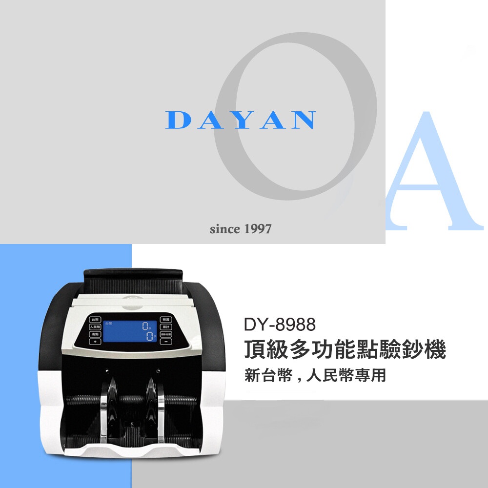 【大雁DAYAN】DY-8988 充電攜帶式點驗鈔機(可車充)