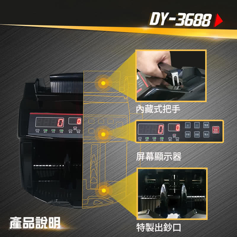 【大雁DAYAN】DY-3688 5磁頭 台幣專用點驗鈔機 #贈外接式螢幕