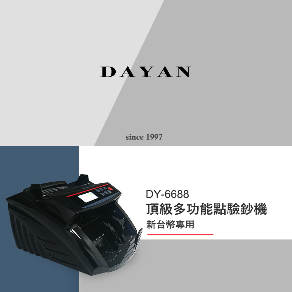 【大雁DAYAN】DY-6688 5磁頭 臺幣專用點驗鈔機(真人語音/贈外接顯示器)
