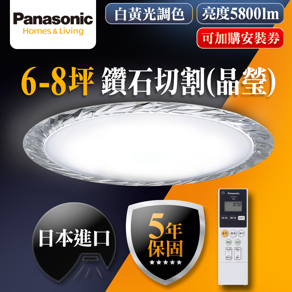【Panasonic 國際牌】6-8坪LED調光調色遙控吸頂燈LGC61112A09晶瑩