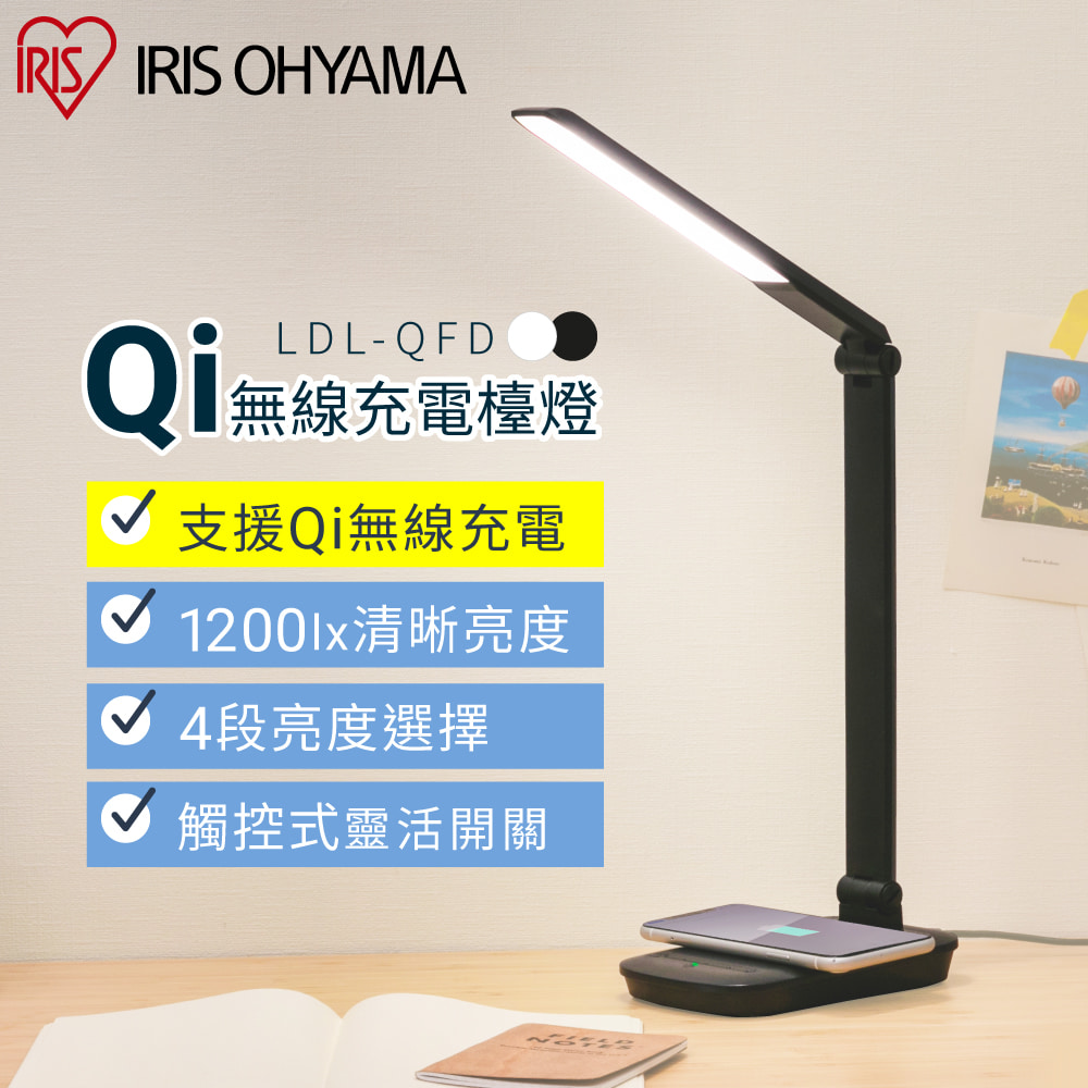 【IRIS OHYAMA】 Qi無線充電盤檯燈 LDL-QFD