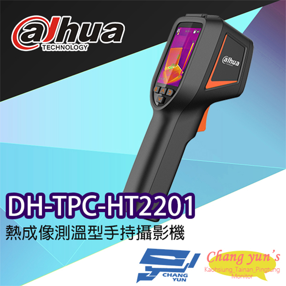 大華 DH-TPC-HT2201 熱成像測溫型手持攝影機