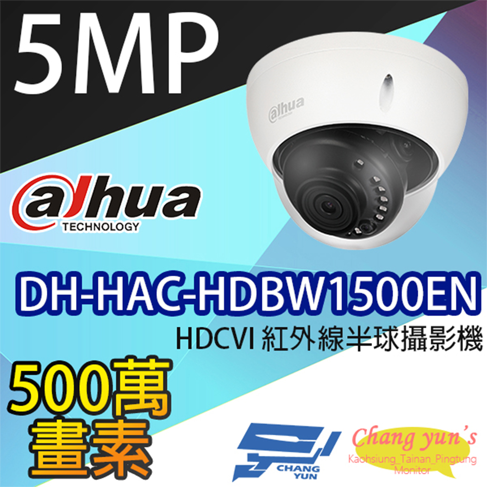 大華 DH-HAC-HDBW1500EN 500萬畫素 星光級紅外線攝影機
