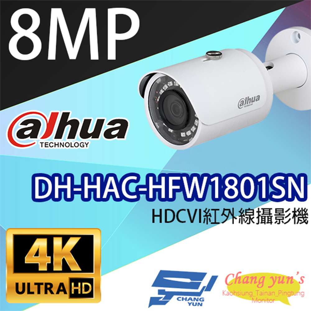 大華 DH-HAC-HFW1801SN 800萬畫素 紅外線攝影機