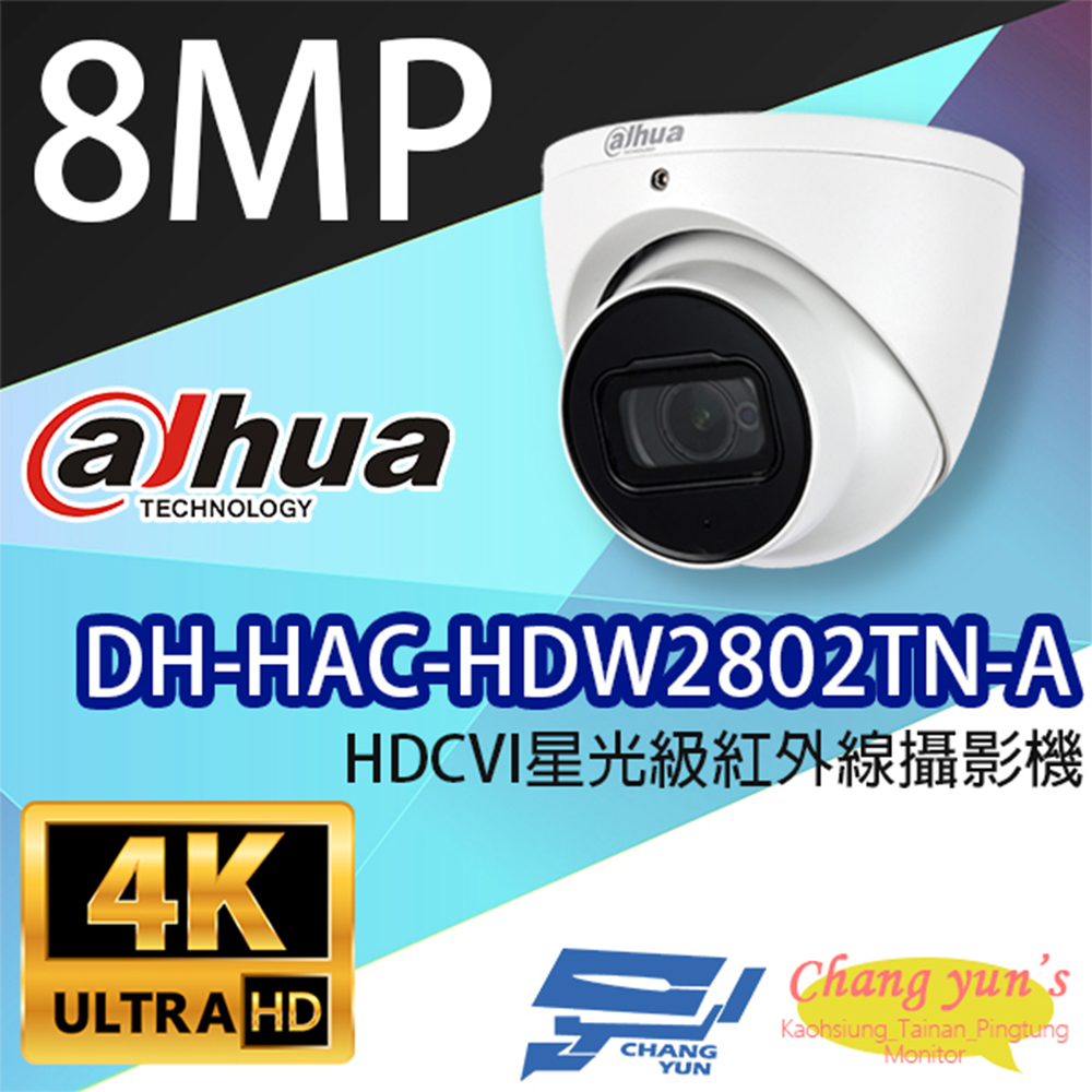 大華 DH-HAC-HDW2802TN-A 800萬畫素 紅外線攝影機